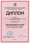 2022-2023_Цикаришвили Захар_8л_(РЭ английский язык)